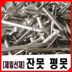 동주커넥터 제일선재 잔못 평못 1갑 3kg 작은못 미니못 못 : 동주커넥터