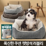 러블리 애견방석 대형견 강아지이불 의자 침낭 쿠션 : 제이엔팩토리