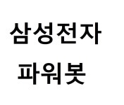 새상품 삼성전자 파워봇  VR20R7250WC [ 당일발송 / 방문수령 가능 ] : 올어바웃아이티