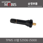 TPMS 구찌 52936J5000 순정품 52936-J5000 현대모비스 : CARSTORY