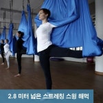 요가스윙해먹 무중력 공중 스윙 요가 필라테스 해먹 : 제이엔팩토리