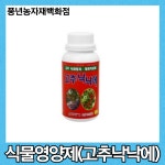 고추낙낙에 500ml/식물영양제 : 풍년농자재백화점
