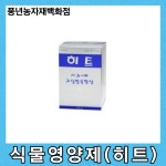 히트 200g/식물영양제 : 풍년농자재백화점