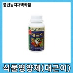 대근이 500ml/식물영양제 : 풍년농자재백화점