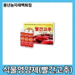빨간고추 200ml/식물영양제 : 풍년농자재백화점