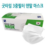 국산 대형 3중필터 방수가능 일회용 덴탈마스크 50매 : 프롬벨리