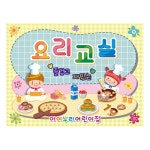 요리교실현수막 1271 어린이집 160×120cm : 키즈디자인