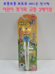 어린이연습용젓가락 뽀로로 어린이젓가락 왼손용 3세이상사용 에디슨젓가락 약국어린이 젓가락 : 자연건강메디컬