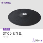 야마하 DTX 전자드럼 심벌패드 PCY155 15인치 3존 : 경인악기
