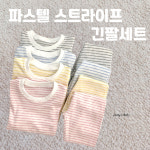 쏭스베이비 유아 아기 신생아 가을 겨울 9부 내복 아이 영아 아동 모달 골지스판 실내복 : 쏭스베이비