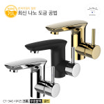 국내생산 인테리어욕실 원홀 욕실수전 세면대교체 블랙수전 세면대 C1-340 수전모음 : 숙이네바쓰