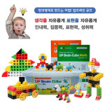 업브레인 큐브 블럭 2cm(512피스) 놀이학습 수학교구 : 영메디칼바이오
