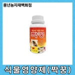 짝꿍 500ml/식물영양제 : 풍년농자재백화점