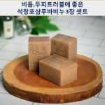 [S16유황CP수제 저자극 석창포샴푸바비누]모발건강 두피건강 각질 트러블케어 첫구매전연락 : 발효유황화장품 굿지몰