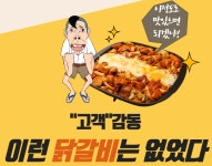 오프매장에서의 성원으로 홍대청춘닭갈비 1+1 총 1.2kg 특별이벤트 맛집 양념닭갈비 : 위캔두몰