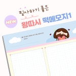 [B5떡메] 예수님사랑 성경필사 필기하기 좋은 떡메모지 메모패드 B5사이즈  : 초롱이와 하나님