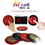 JMC100/150/250/300/단거리벨/중거리벨/장거리벨/방수벨/HIC시리즈/하이콜/제이엠코리아/식당벨/무선호출벨/호출벨/호출벨세트/식당호출벨... 