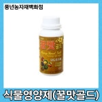 꿀맛골드액제 500ml/식물영양제 : 풍년농자재백화점