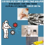 가정용 가정집 가정 회사 사무실 건물 가게 학원 주방 셀프 소독 소독제 소독약 방역 : 우리쇼핑하자