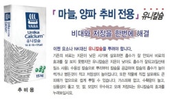 유니칼슘 비료 15kg 야라 웃거름 고추 마늘 양파 칼슘비료 : 미래로팜
