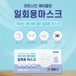 에어클린일회용마스크50개입/MB필터,멜트브로운,3중필터마스크 : 마이비컴