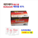 에프에이 이올스왑 100매 x 1통 알콜솜 : 메디칼리서치