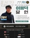 생활의 달인 인천 정재자동차공업사 흡기 DPF 크리닝 클리닝 : 정재자동차공업사