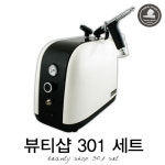 뷰티샵 301 세트 뷰티에어건/헤나/타투/미용 : 에어창고