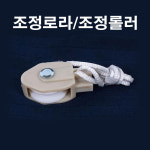 한누리팜마트/조정로라(DH)/조정롤러 : 한누리팜마트 농자재백화점
