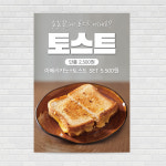 토스트 카페포스터 A4 PO-1495 : 디자인킹