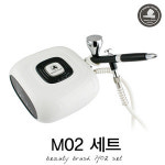 뷰티브러쉬 M02-620 세트 에어건 헤나 타투 : 에어창고