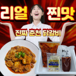 춘천 닭갈비 택배 캠핑 음식 요리 1kg : 솔로생활연구소