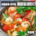 태국 똠양꿍만들기세트C (아이스박스포함) 2-3인분 똠양 아시아마트 : 아시아마트스토어
