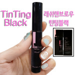 래쉬앤브로우 틴팅블랙 속눈썹 코팅 매니큐어 마스카라 초코 : 래쉬티비