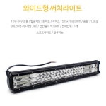 288W 96LED 와이드 써치 라이트 : 차징샵