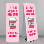 아메리카노 카페배너 페트 banner-C380 : 디자인킹
