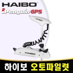 하이보 아이펭귄 오토파일럿 IP65 가이드모터 GPS 65파운드 앵커링 트롤링 전기선외기 [바다로요트] : 바다로요트