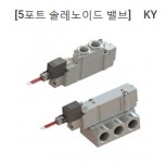 KCC정공   KY15H01-1L(AC110V) 6A 1/8 소형 중간정지 5포트 솔레노이드 밸브 : 제이하이테크