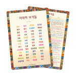 버츄책받침, 미덕책받침 - 버츄프로젝트 : 한국버츄프로젝트