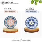 원형 로앙느2 패턴솝 도구[로즈레미 공방 클래스] : 로즈레미