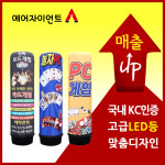 PC방 성인피씨방 홀덤카페 에어간판 풍선배너 캐릭터 입체 LED에어간판 : 에어자이언트