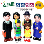 소프트역할인형-가족시리즈 6종 : 렘넌트몰