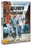 검사외전 (1 Disc) [2020 6월 에스엠라이프디자인그룹 할인행사] / A Violent Prosecutor (1 Disc) : SORI