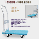 빅토리아에이지(VICTORIAAGE) | 사각대차 핸드카트 L카트 운반대차 대차 달리 운반카 : 빅토리아에이지