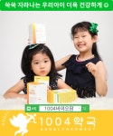 앨리, 앨리펀트 키즈 멀티비타민 & 미네랄 코끼리비타민 츄어블 1004약국 온라인스토어 : 1004바이오팜