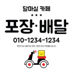 배달 현수막 정사각-90X90cm (스마일숑숑) : 애니데이 파티