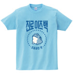진로 이즈백 커스텀 티셔츠 반팔(성인,아동용) : 반티모아