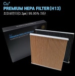 자동차 에어컨필터 차량용 초미세먼지 99.95% 차단 프리미엄 헤파필터 H13등급 활성탄 : 에이스공구