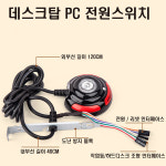 컴퓨터 전원스위치 데스크탑PC PC방 : 대한민국벽돌로