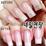 네일연장 -단단한 손톱 만들기 프로젝트 익스텐션 : 젤네일 재료 써니